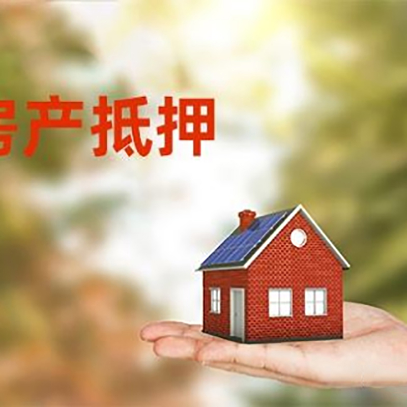 洛阳房产抵押贷款有什么好的技巧？